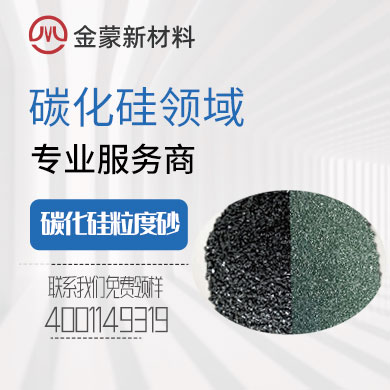 碳化硅粒度砂 碳化硅粒度砂